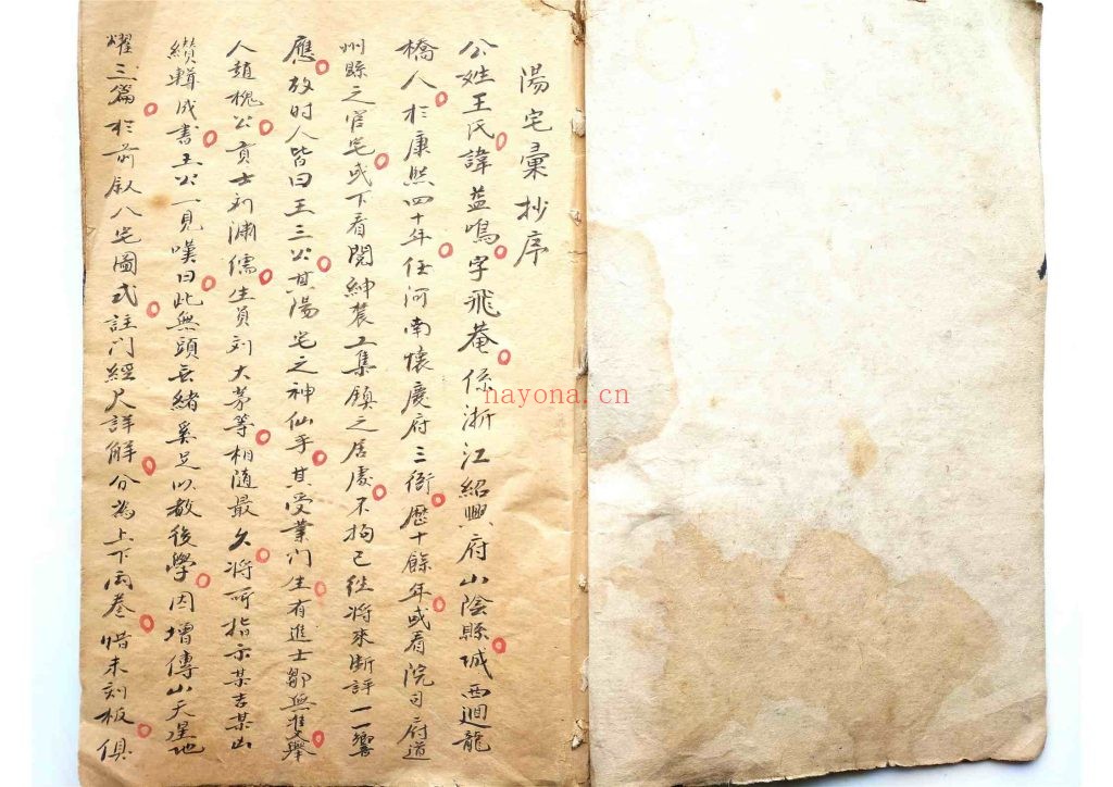 《阳宅考验》民国抄本