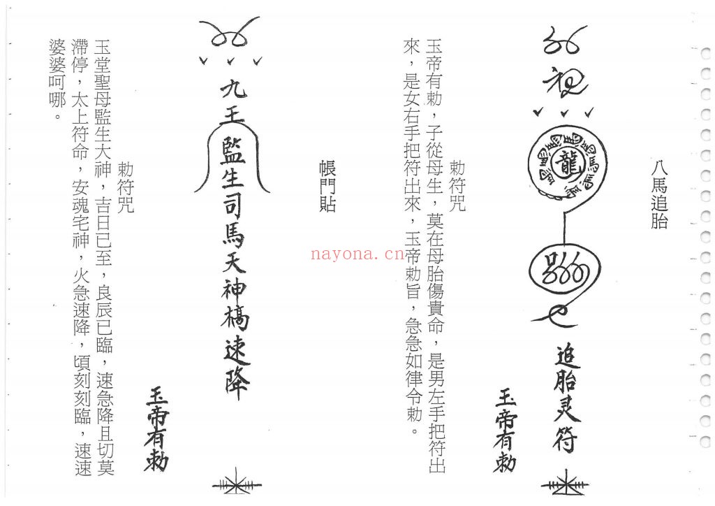 《河北沧州六壬伏英馆》6册