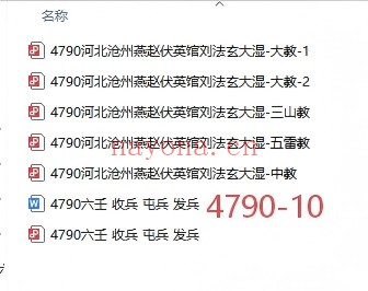 《河北沧州六壬伏英馆》6册