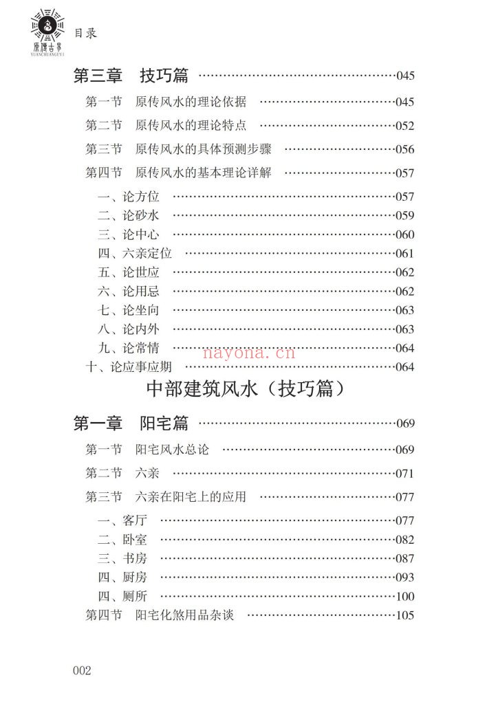 《风水天机》