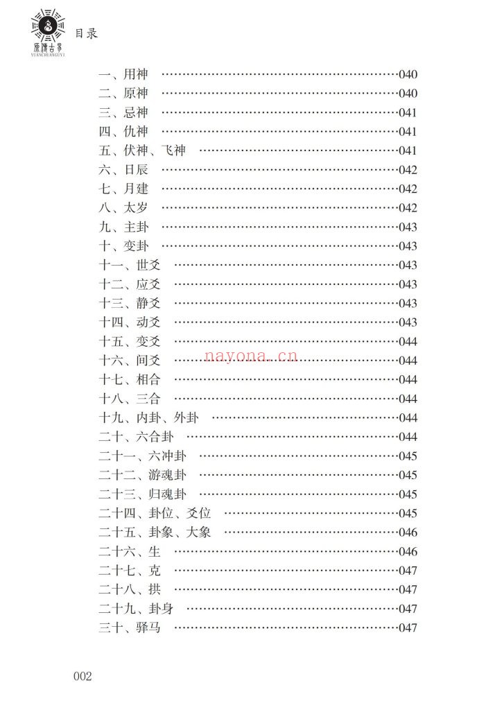 《六爻天机》