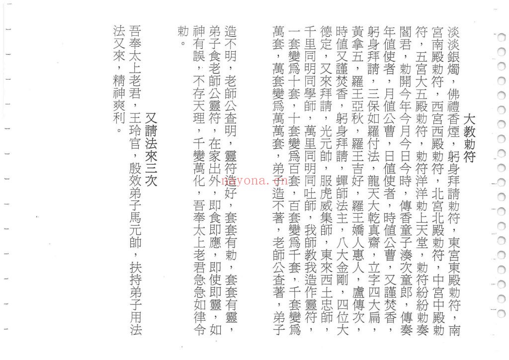 《河北沧州六壬伏英馆》6册