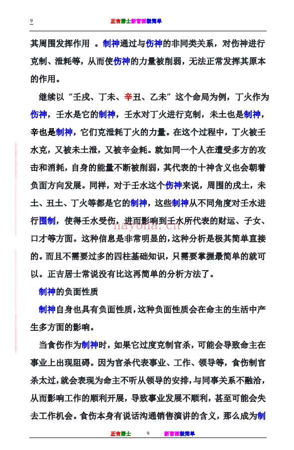 正吉居士新盲派极简单288页PDF 盲派命理