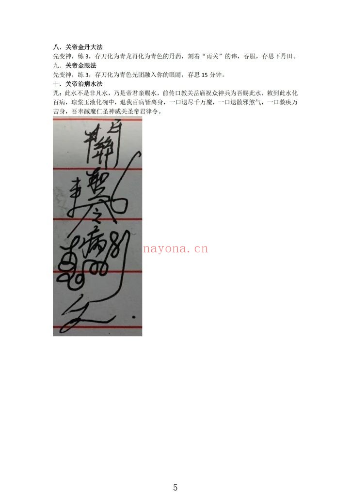 《庙传馘魔关帝虢魔法》