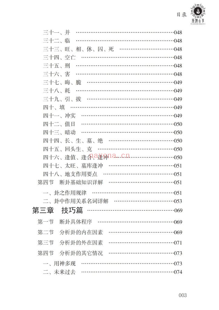 《六爻天机》