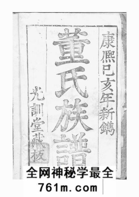 华亭光训堂董氏族谱十卷