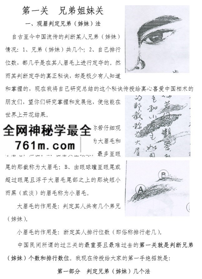 陈鼎龙相术绝学过三关
