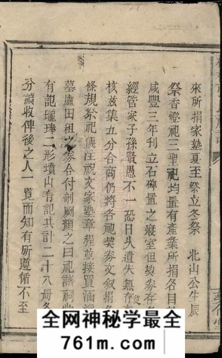 醴陵彝伦堂杨模张氏祀谱