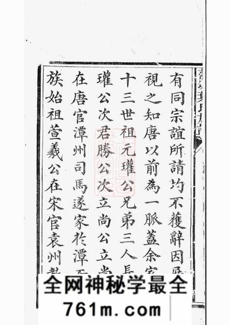 萍乡合萱堂萍城叶氏族谱不分卷