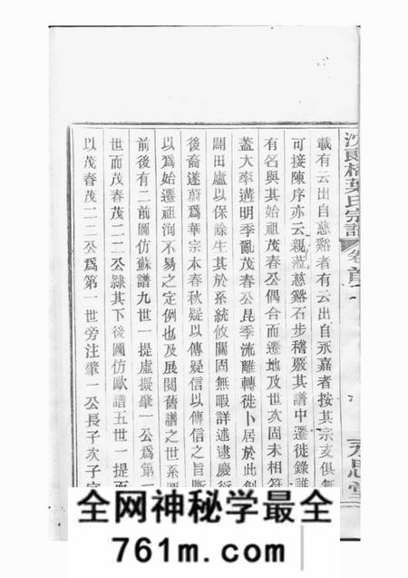 镇海永思堂镇海东管乡沈郎桥叶氏宗谱十二卷首一卷末一卷