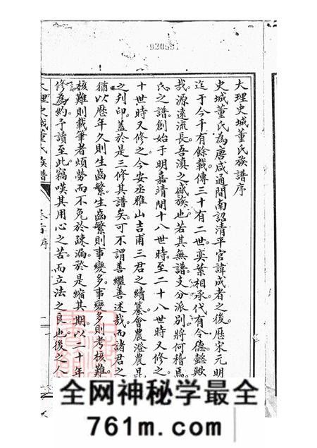云南大理大理史城董氏族谱十三卷首一卷