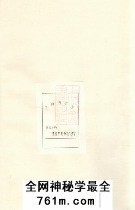 上虞诚意堂古虞葛氏宗谱十三卷首一卷末一卷