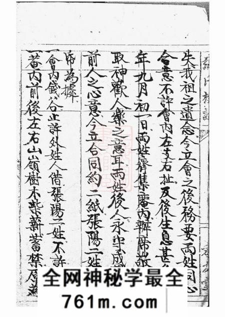 醴陵醴南围塘张氏五修族谱不分卷