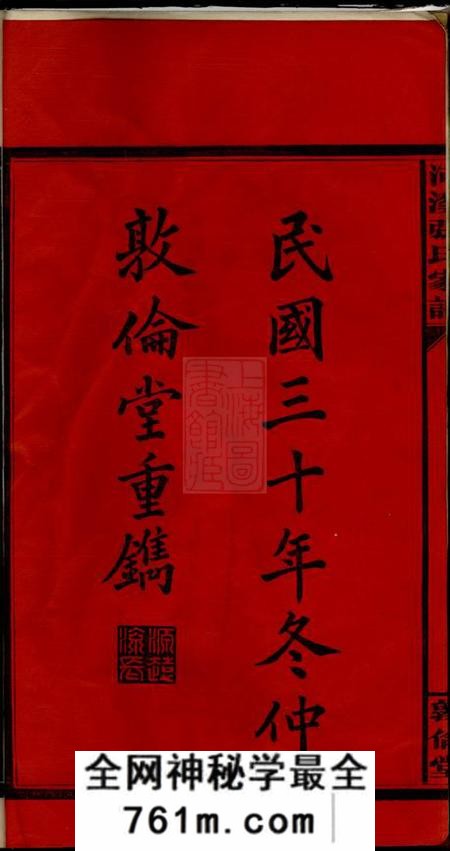 醴陵敦伦堂醴陵东乡河溪张氏宗谱