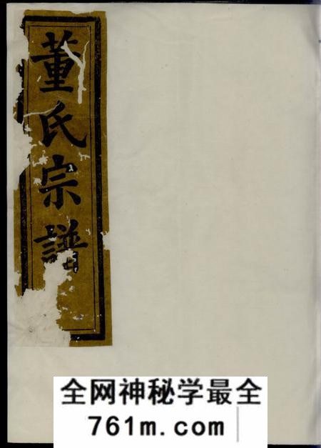 会稽三策堂会稽董氏宗谱八卷