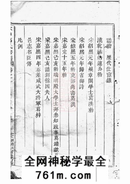 缙云水口葛氏宗谱四卷