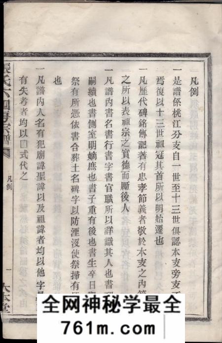 鄞县大本堂张氏六四房宗谱不分卷