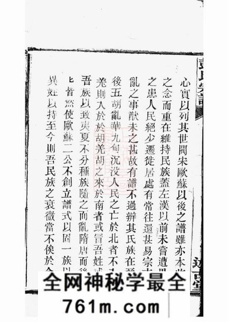 湖北武汉述古堂彭氏宗谱三十卷