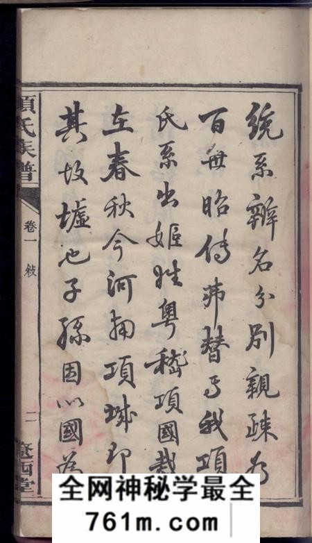 宁乡沩宁项氏族谱六卷