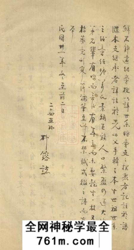 松江万氏家乘不分卷