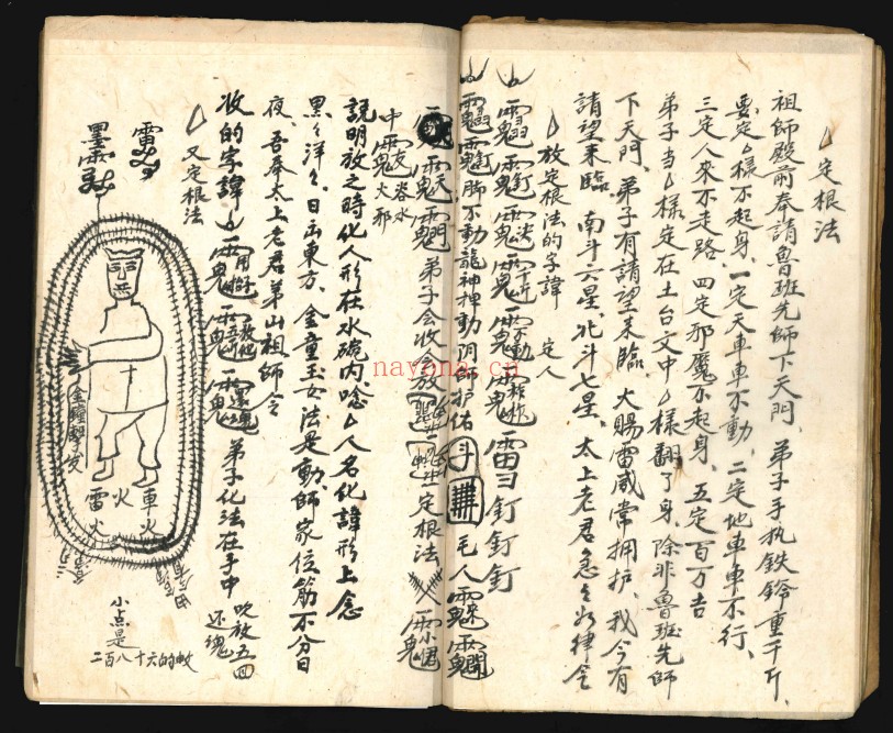先天大法部茅山邪法古本42页PDF 茅山秘法