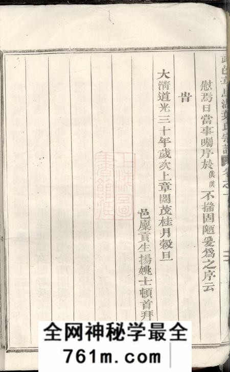 武义武邑草马湖叶氏宗谱四卷