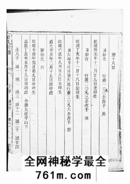 浙江明德堂项氏宗谱不分卷