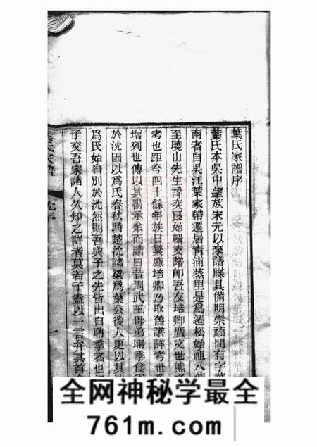 青浦叶氏家谱六卷首一卷