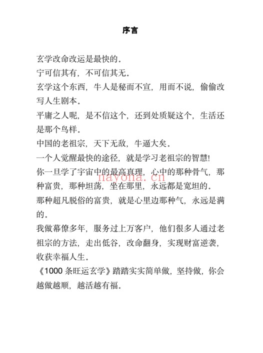 1000条旺运玄学173页PDF 旺运玄学