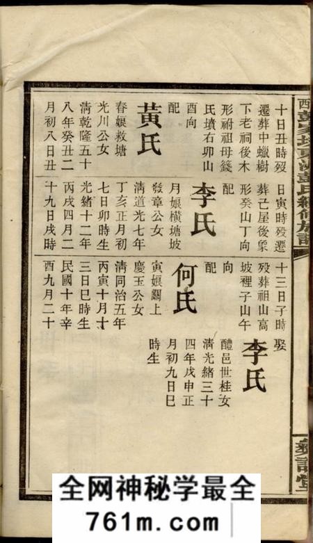 萍乡彝训堂萍西彭家?东洲彭氏续修族谱四卷末一卷