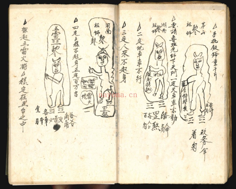 先天大法部茅山邪法古本42页PDF 茅山秘法
