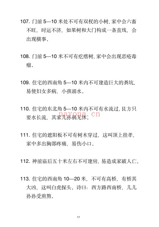 1000条旺运玄学173页PDF 旺运玄学