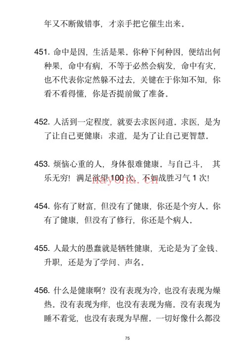 1000条旺运玄学173页PDF 旺运玄学