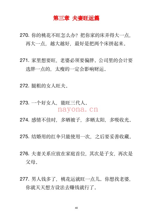 1000条旺运玄学173页PDF 旺运玄学