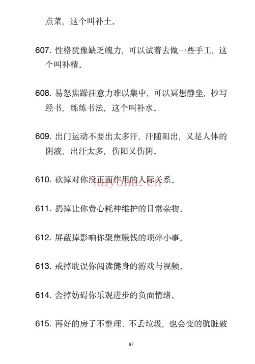 1000条旺运玄学173页PDF 旺运玄学