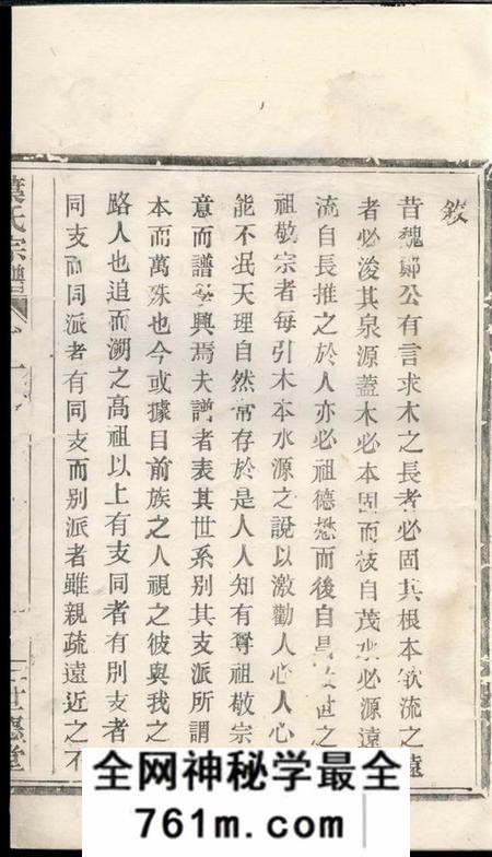 馀姚世德堂叶氏续修宗谱三卷末一卷