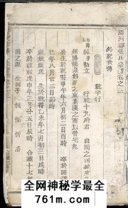 丽水清河郡张氏宗谱