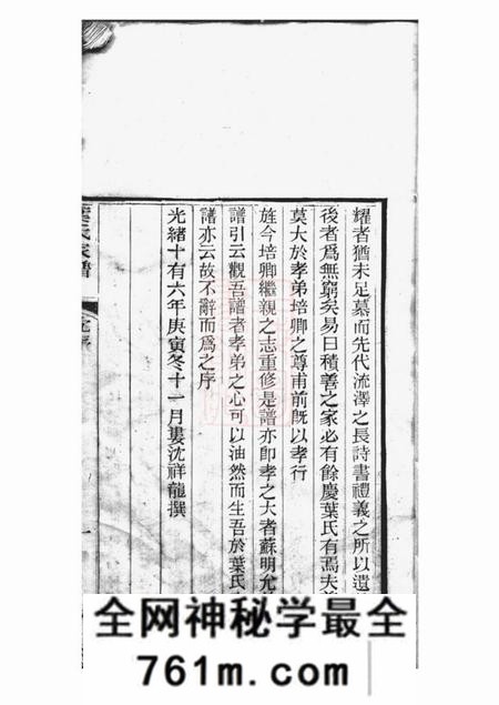 青浦叶氏家谱六卷首一卷