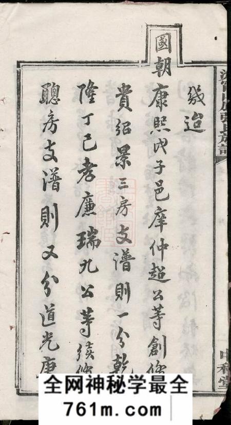 宁乡中和堂沩宁山底张氏族谱二十卷