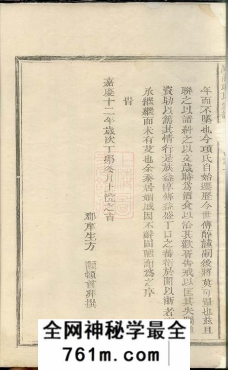 福建等闽浙项氏宗谱