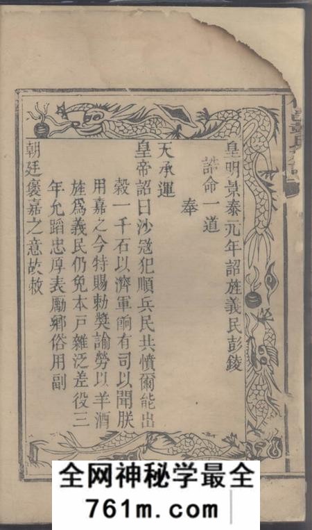 崇安作邑彭氏族谱