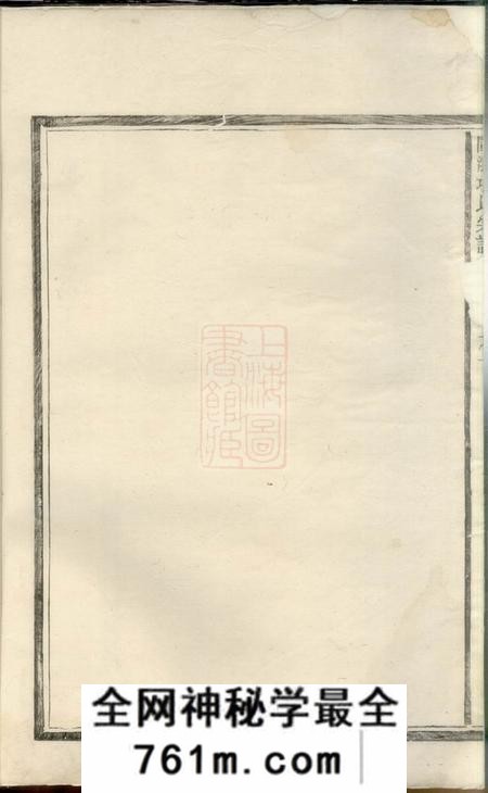 福建等闽浙项氏宗谱