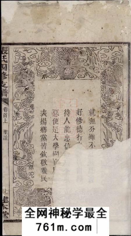 宁乡建本堂沩宁张氏四修支谱十三卷首三卷末二卷