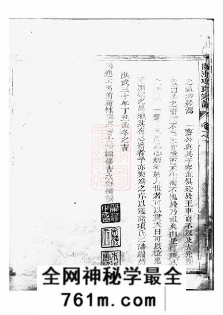 福建等闽浙项氏宗谱六卷