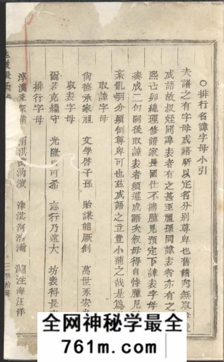 义乌匙岩张氏宗谱