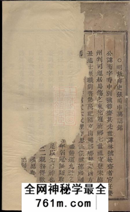 义乌金峰张氏宗谱不分卷