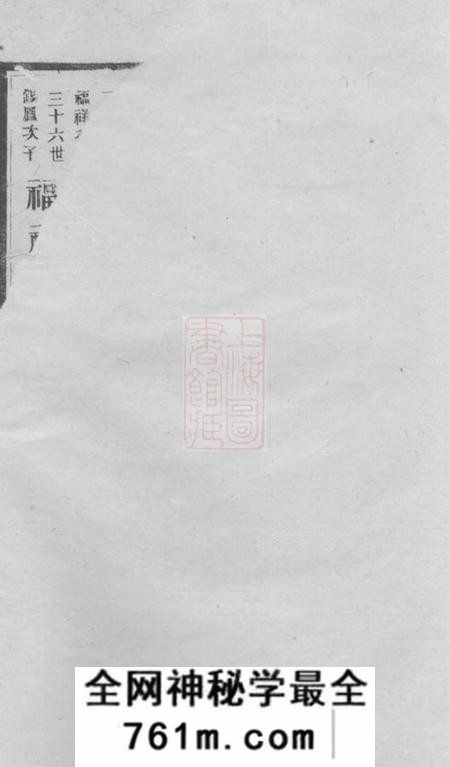 长沙中一堂青山彭氏增修徵信谱