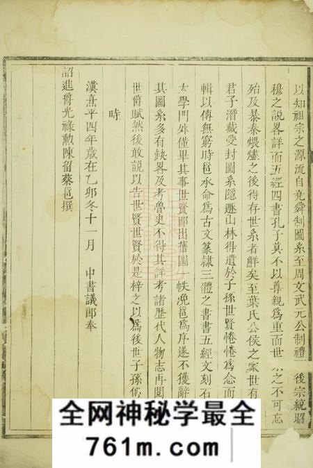 龙游八石叶氏宗谱不分卷