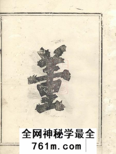 汤溪等霞蔚堂纯孝董氏宗谱二卷