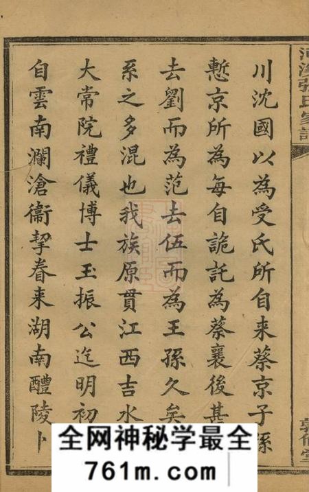 醴陵敦伦堂醴陵东乡河溪张氏家谱二十八卷首一卷末一卷